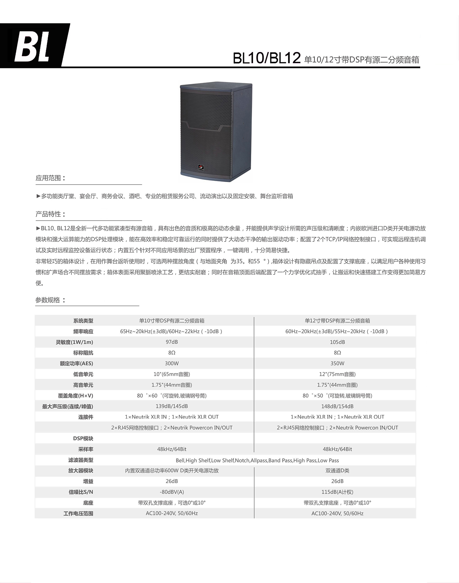BL10,12 单10,12寸有源二分频音箱.jpg