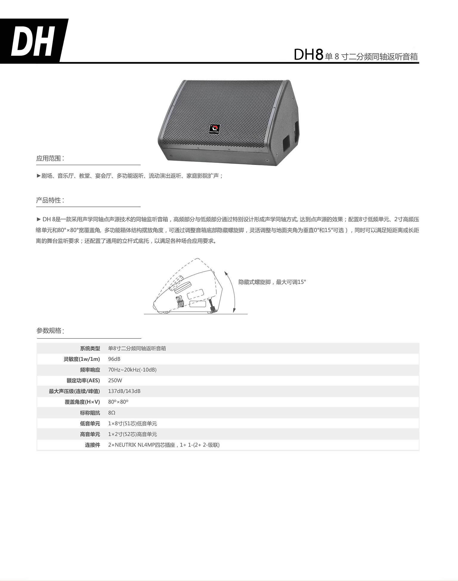 DH8 单8寸二分频同轴音箱.jpg