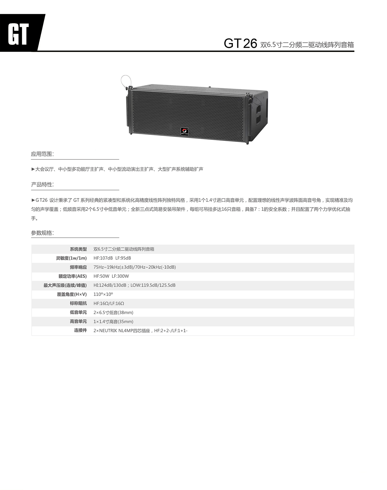 GT26 双6.5寸二分频二驱动线阵列扬声器 .jpg