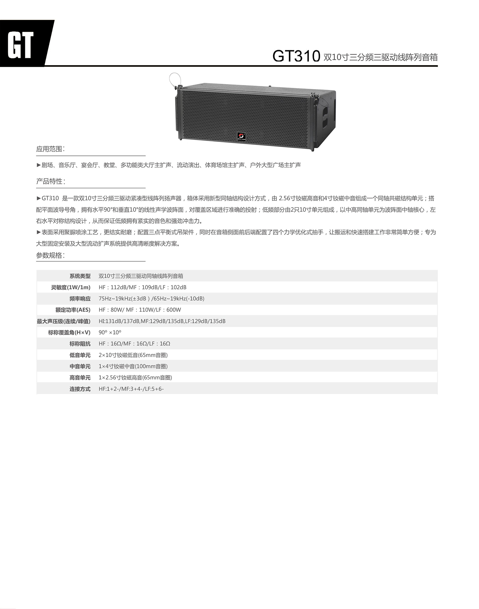 GT310 双10寸三分频三驱动同轴线阵列音箱.jpg