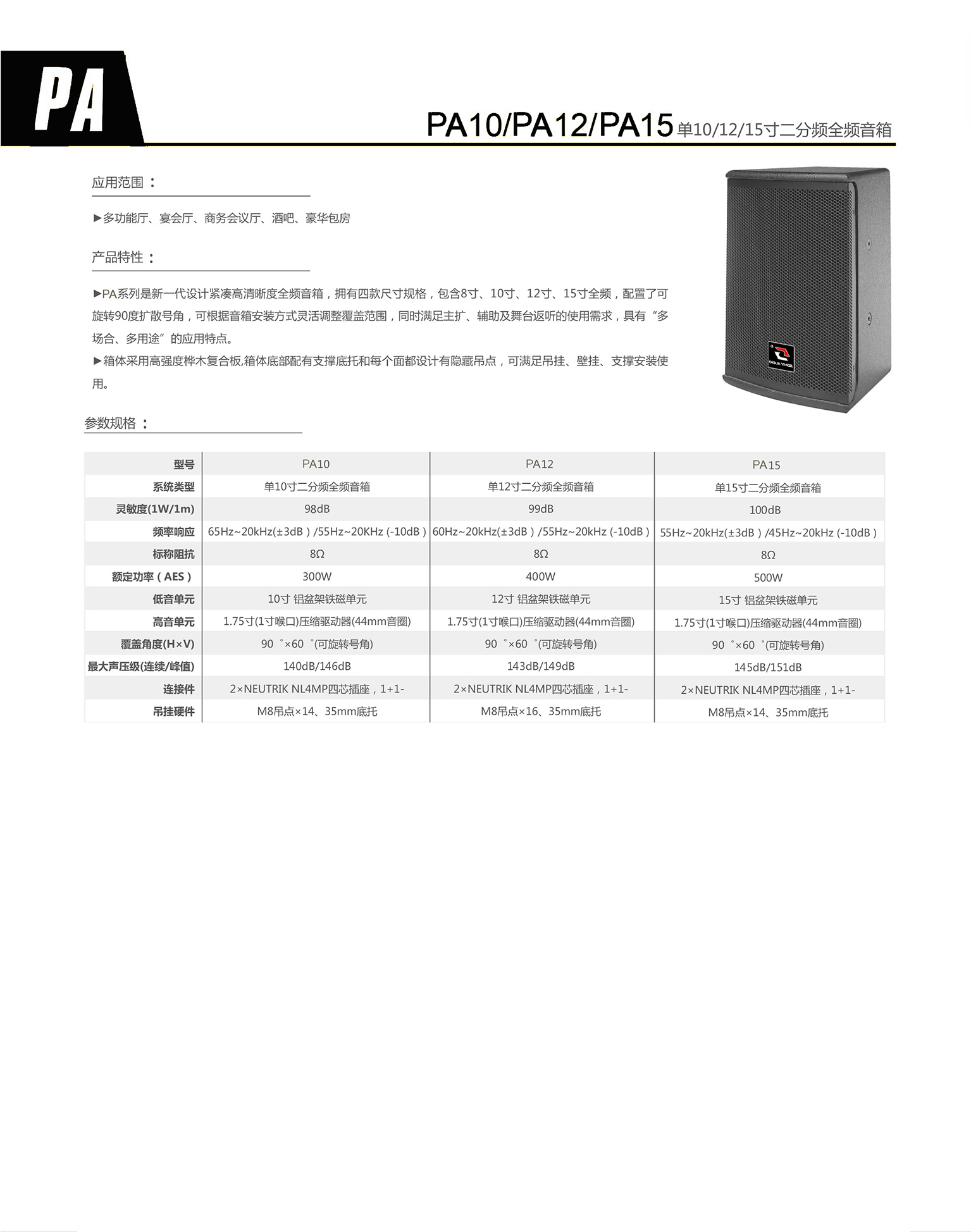 PA10,12,15 单10,12,15寸二分频全频音箱.jpg