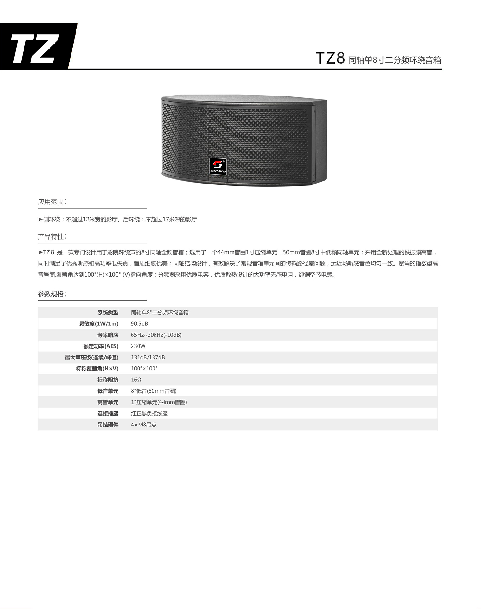 TZ8 同轴单8.jpg
