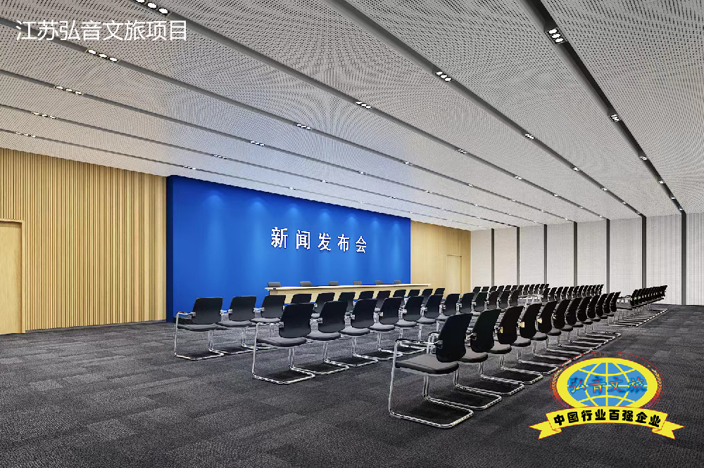 政府大型会议室