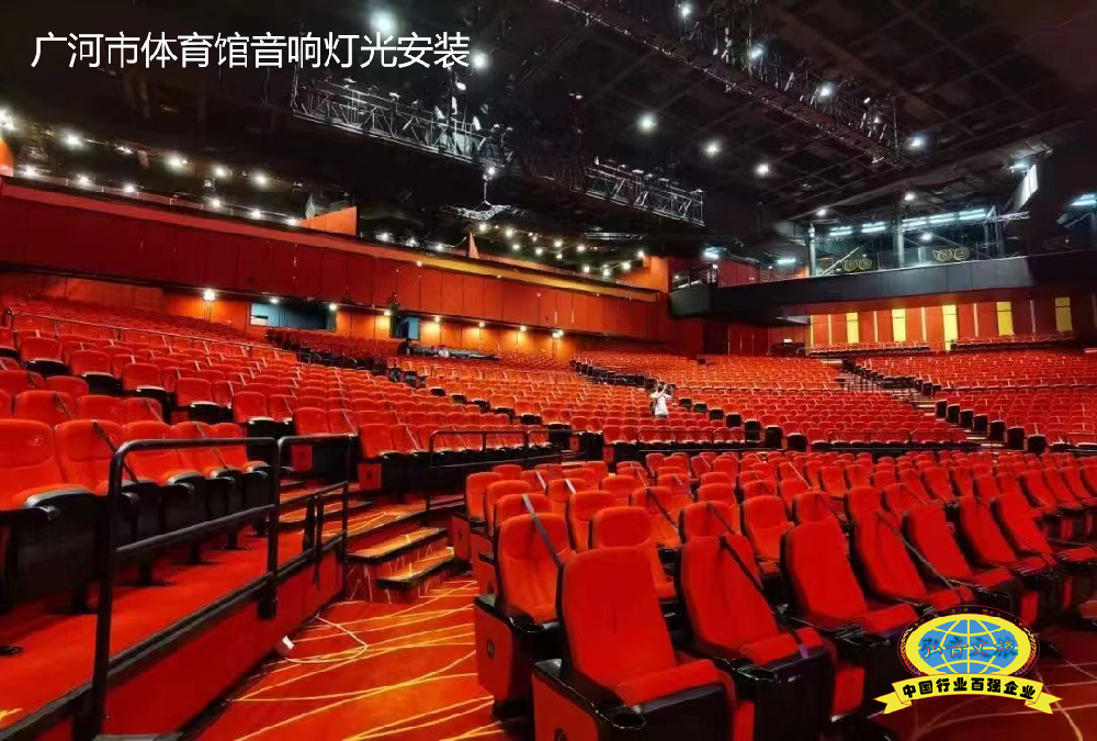 广河市体育馆音响灯光安装