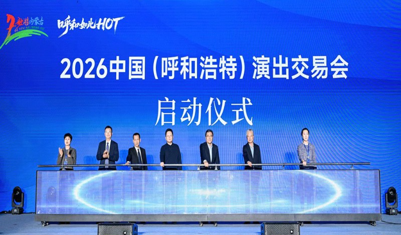 聚势青城，声动草原